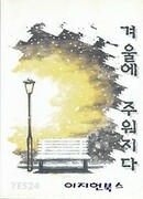 Подобранный зимой