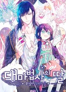 Дочь великого мага