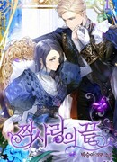 Конец безответной любви