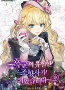 Я стала единственным парфюмером тирана