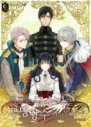 Моя цель состоит в том, чтобы сохранить свою жизнь аристократки!