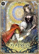 Терновый венец