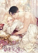 Мое желание - отдельная кровать