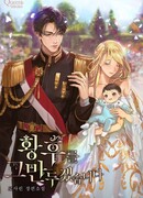 Я уйду с поста императрицы