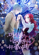 Мэрилин слишком сильно любит Лариенсу!