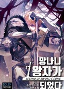 Я стал первым принцем