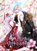 Мой брат хочет жениться на мне?!