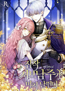 Одержимый второстепенный персонаж сошёл с ума