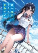 Я не умру сегодня из-за тебя