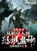 Демон повелитель: чучело террора