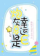 Пушечному мясу везёт как утопленнику