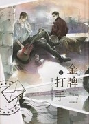 Боец золотого класса