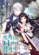 Моя семья одержима мной