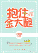 Держись за моего мужчину