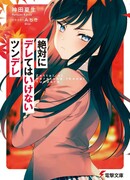 Эта цундэре никогда тебя не полюбит