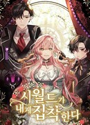 Мои родственники одержимы мной