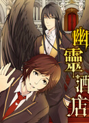 Отель духов