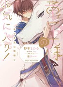 Любовь короля драконов