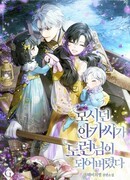 Моя госпожа - с подвохом