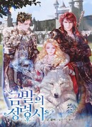 Блондинка-элементалист