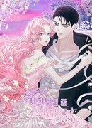 Я думала, что умру!