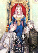 Мой младший брат прокладывает мне цветочный путь