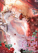 Я стала хозяйкой злодея