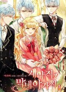 Младшая дочь по контракту