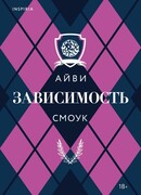 Зависимость