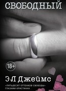 Свободный