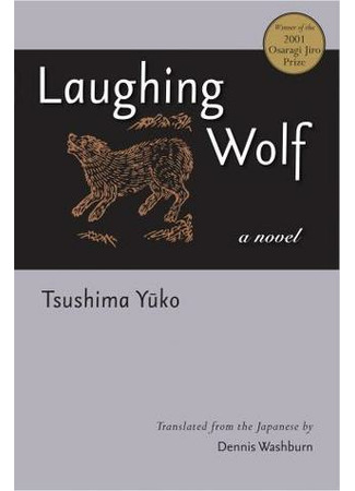 книга Смеющийся волк (Laughing Wolf: 笑いオオカミ)) 12.03.22