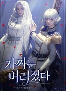 Фальшивка была брошена