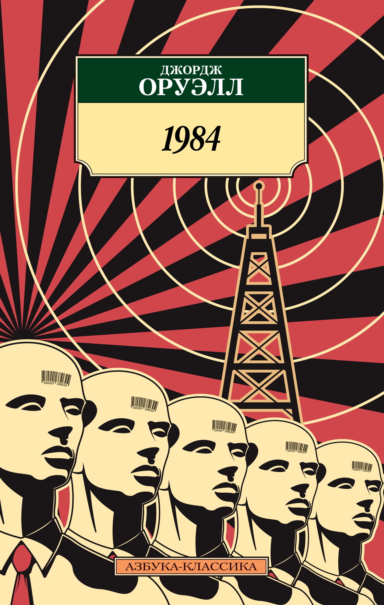 Читать бесплатно электронную книгу 1984 (Nineteen Eighty-Four) Джордж ...