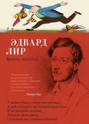 Книга чепухи