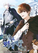 Герцог, пожалуйста, раскайтесь!