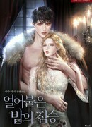 Зверь ледяной ночи