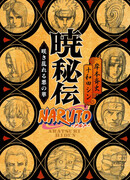 Акацуки Хиден: Расцвет цветов зла