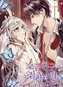 Мой друг детства превратился в одержимого мужа