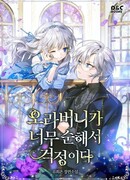 Я беспокоюсь, что мой брат слишком нежен