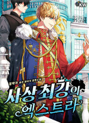 Величайший второстепенный персонаж в истории