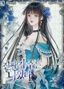 Я была настоящей хозяйкой Эльхейма