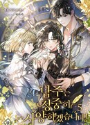 Я вежливо откажу главному герою!