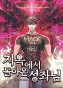 Созвездие, вернувшееся из ада