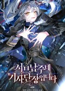 Я командир рыцарей второго главного героя