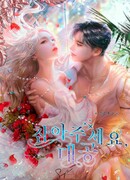 В поисках Камелии