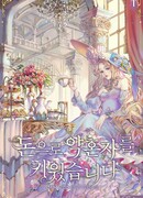 Я вырастила жениха на свои деньги