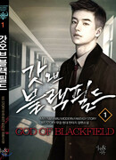 Реинкарнация военного