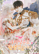 Я реинкарнировалась в качестве божьего дитя