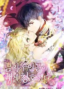 Герой сделал мне предложение