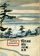 Песня тележки